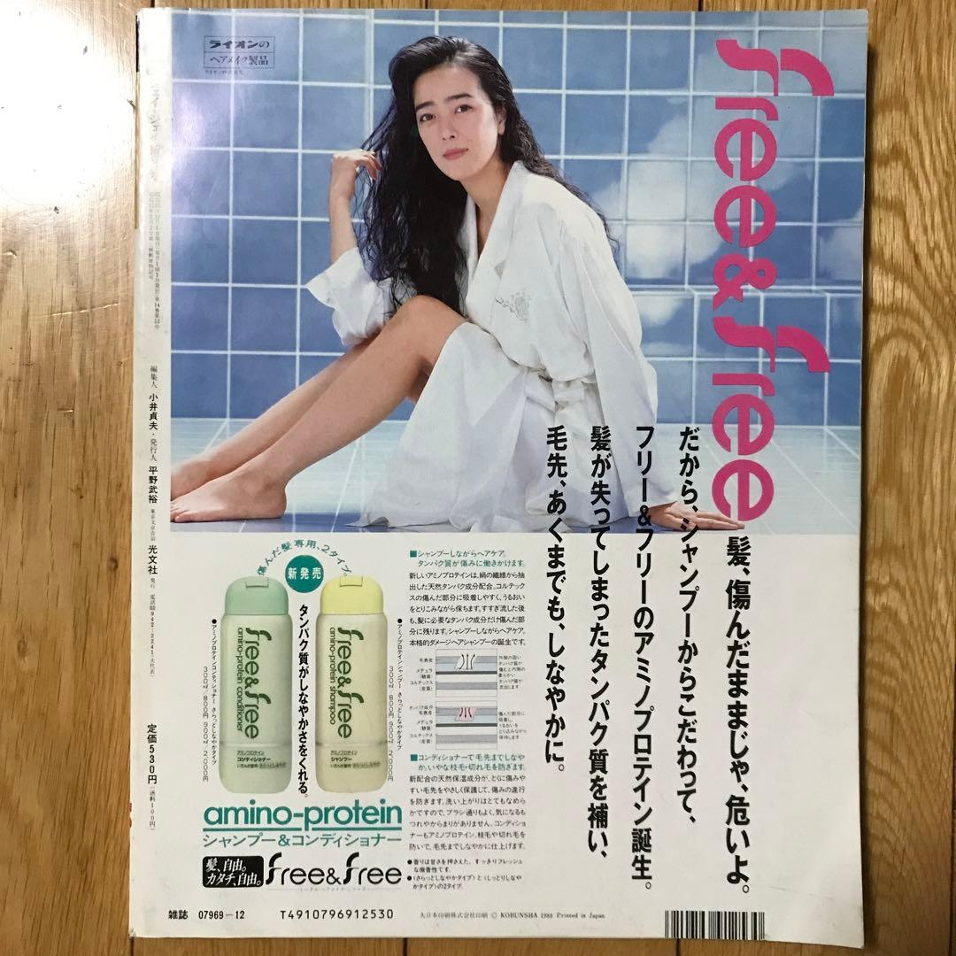 JJジェイ・ジェイ1988年12月号