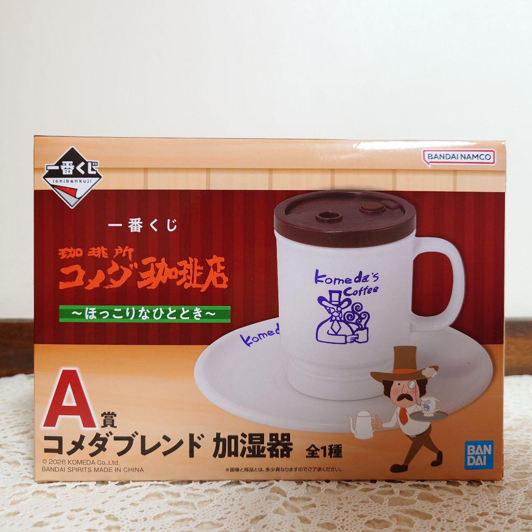 一番くじ 珈琲所 コメダ珈琲店 ほっこりなひととき A賞 加湿器 - メルカリ
