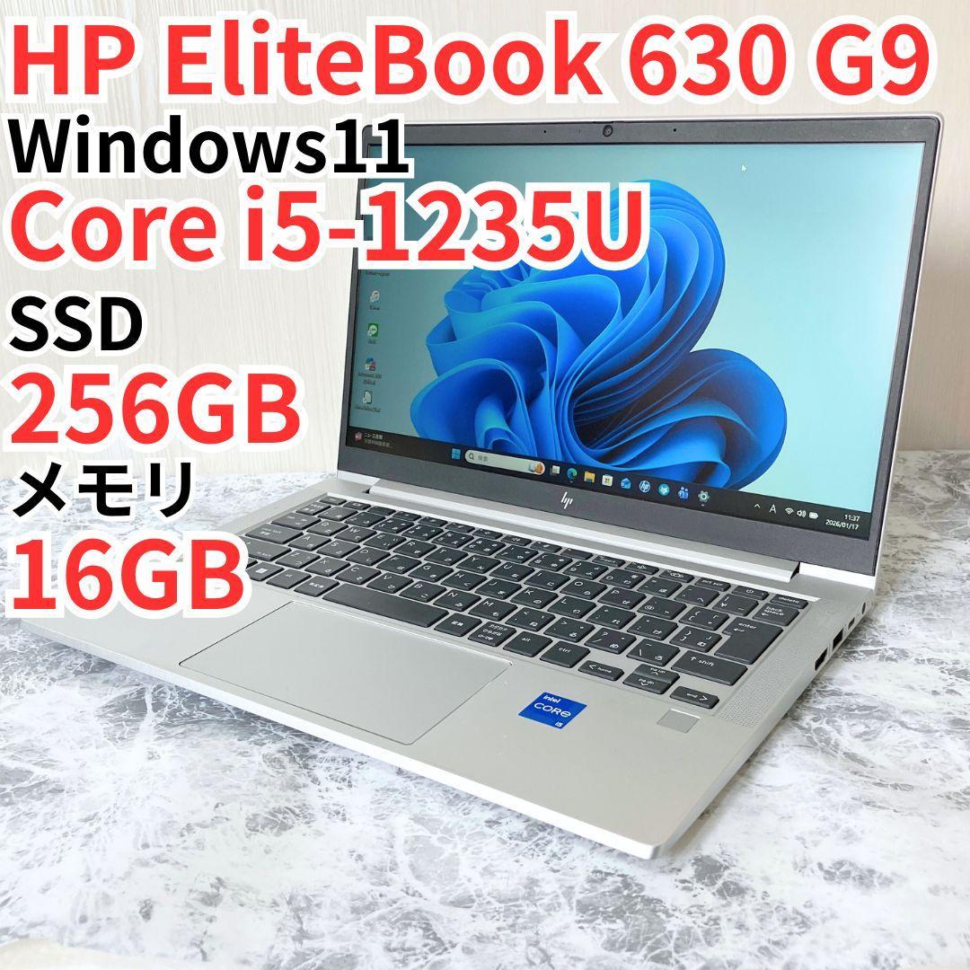 HP EliteBook 630 G9/メモリ16GB/12世代/ノートパソコン ProBook HP EliteBook 630 G9 第12世代 Core i5 1235U 1.30GHz メモリ