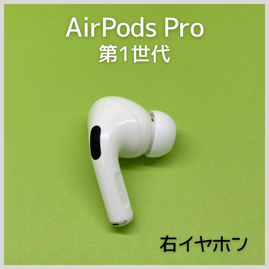 純正】AirPods Pro 第1世代 右イヤホン 126 - メルカリ