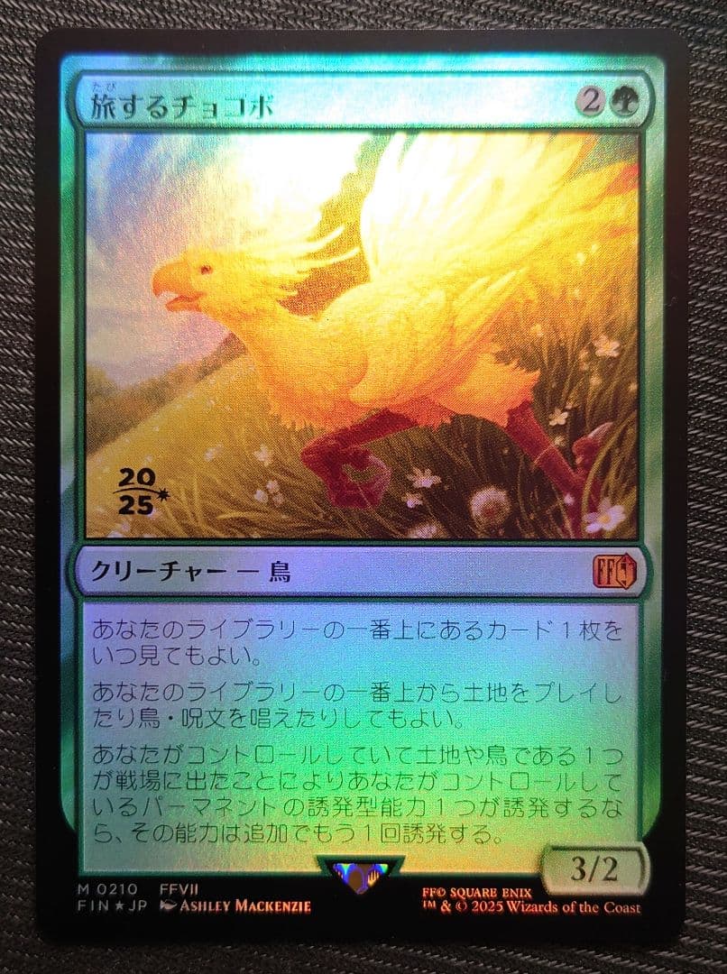 mtg 稀少 旅するチョコボ 金箔 プレリリース プロモ FOIL fin mtg 稀少 旅するチョコボ 金箔 プレリリース プロモ FOIL fin - メルカリ