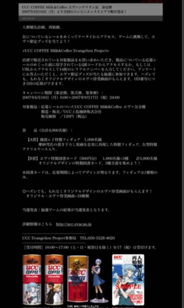 2007年UCC人類捕缶計画綾波レイフィギュア - メルカリ