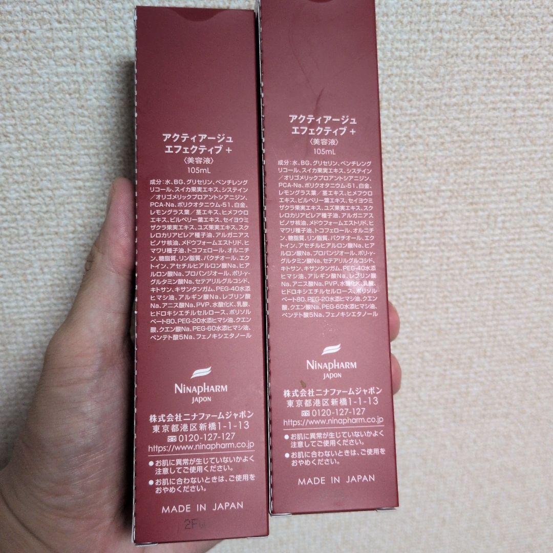 《2個》ニナファーム 赤美容液 アクティアージュ エフェクティブ