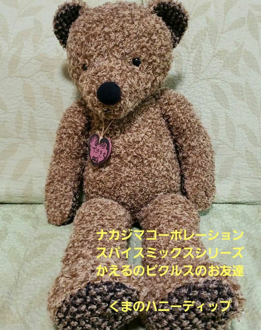 ナカジマコーポレーション くまぬいぐるみ スパイスミックス かえる