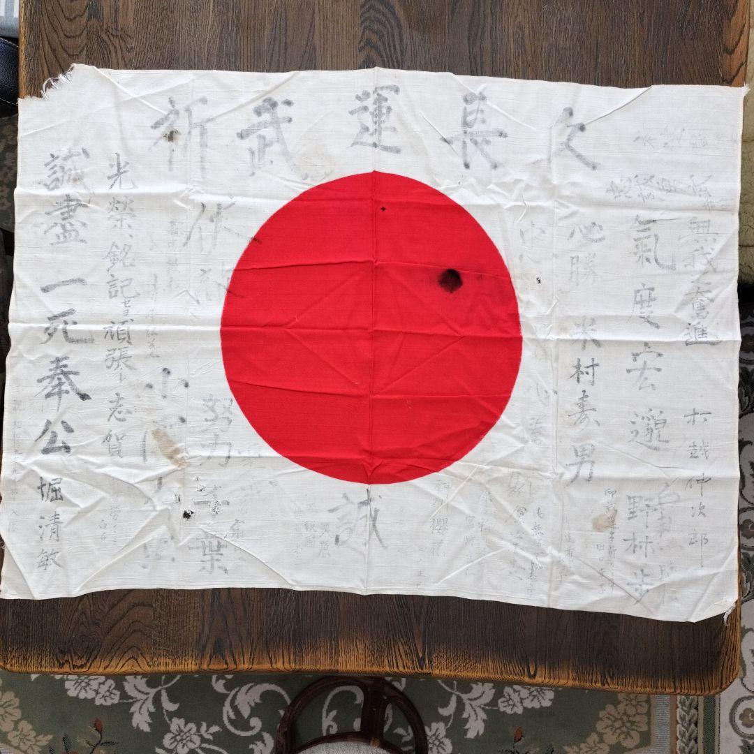 戦時資料 歴史的資料 日章旗寄せ書き 千人針腹巻き他 - メルカリ