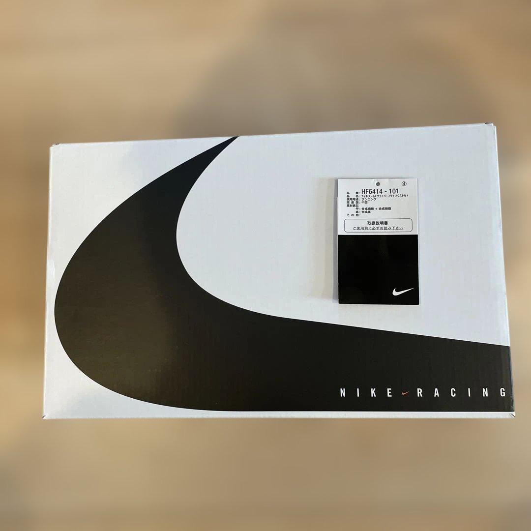 【美品】NIKE ナイキ ヴェイパーフライ4 26.5cm