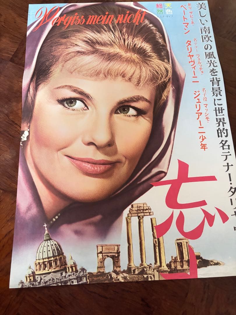 希少　忘れな草　B2ポスターニ枚　立看 希少 忘れな草 B2ポスターニ枚 立看 希少 忘れな草 B2ポスターニ枚 立看