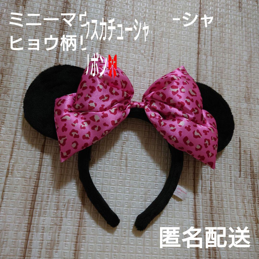 ミニー ビッグリボン ヒョウ柄 レア品カチューシャ ピンク 豹柄