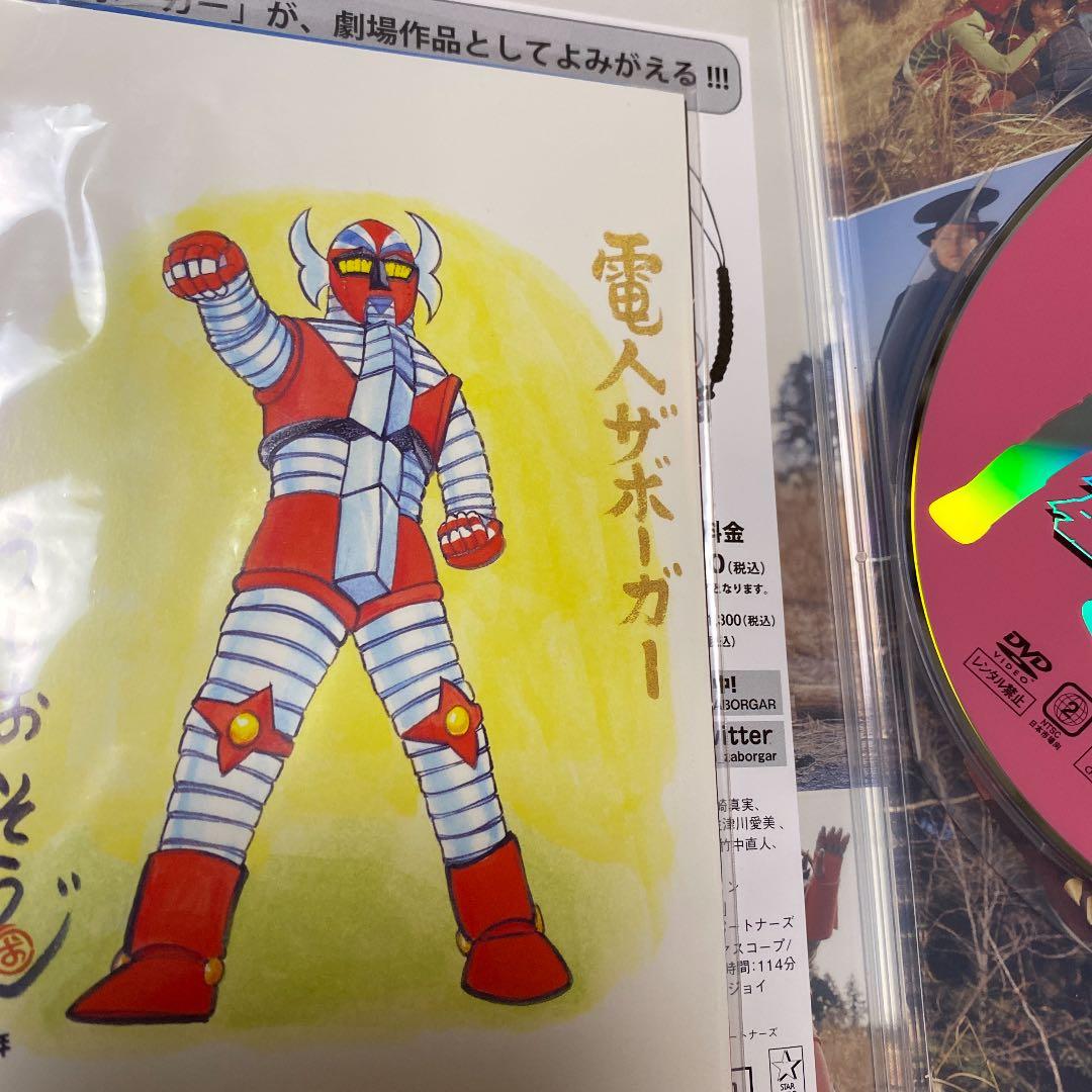 絶版　電人　ザボーガー　DVD BOX