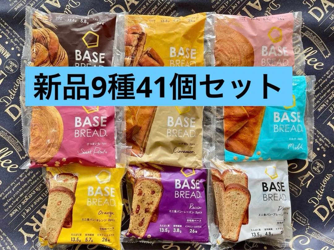 BASE BREAD新商品お試し ベースブレッド8種類41袋2026/3/20〜 - メルカリ