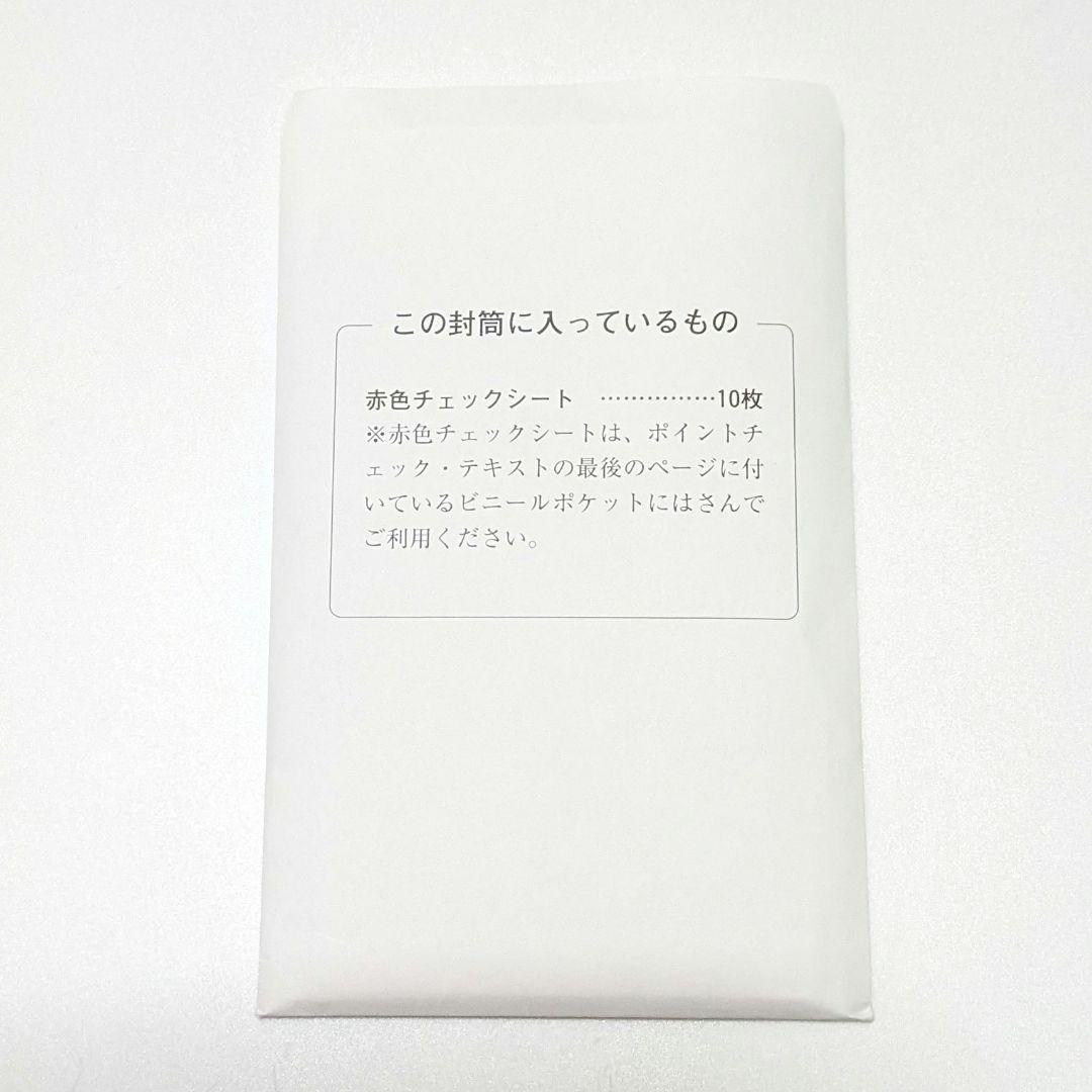 ベスナビ ポイントチェック教材 自宅学習