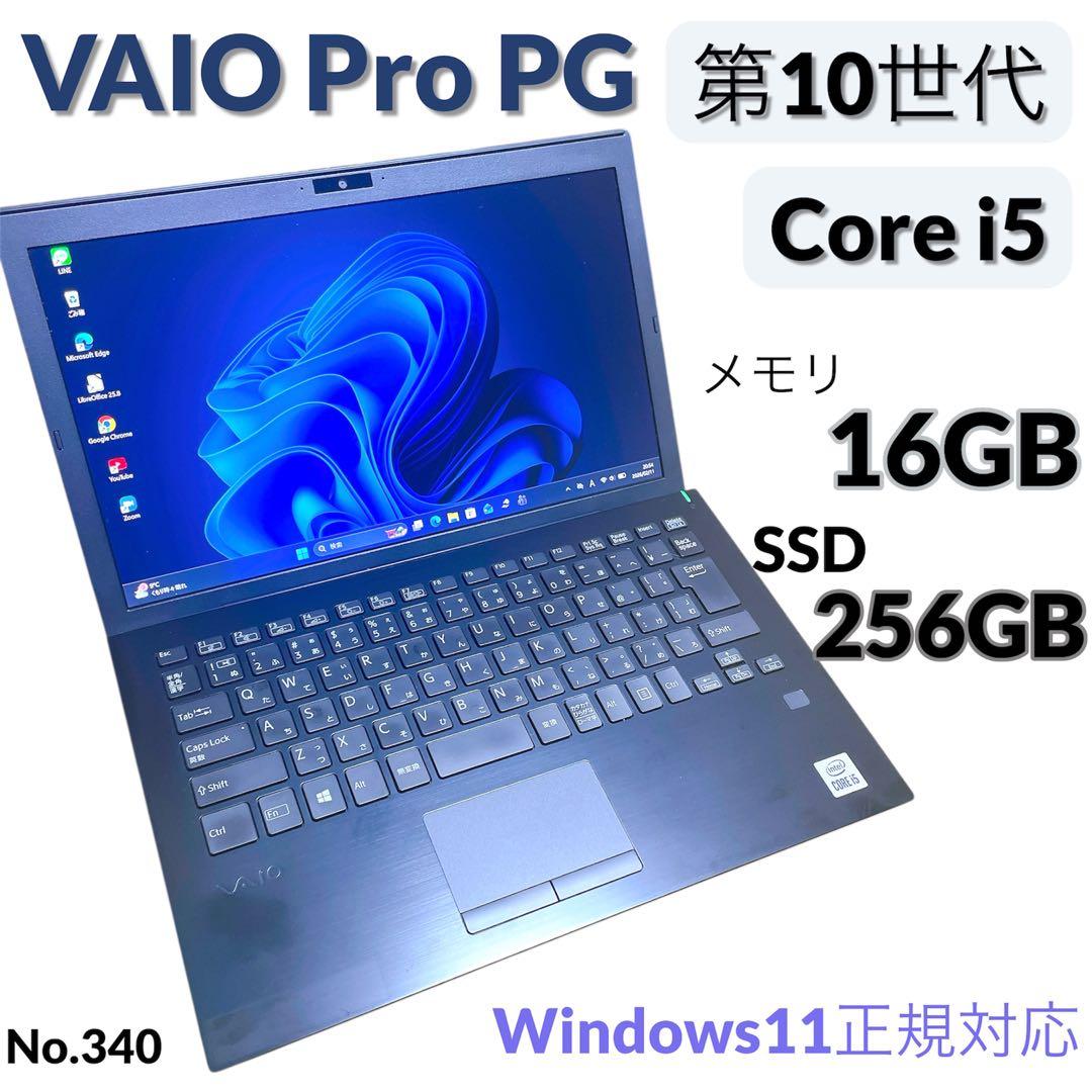 第10世代VAIOノートパソコン/i5/メモリ16G/Windows11/SSD - メルカリ