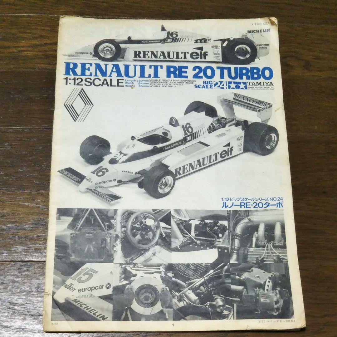 タミヤ 1/12 ルノーRE-20ターボ - メルカリ