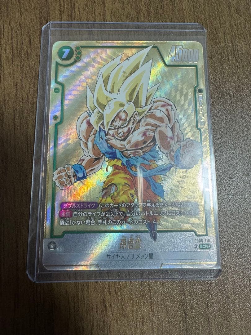 ドラゴンボール 孫悟空 FB05-119 scr ☆ シークレットパラレル - メルカリ