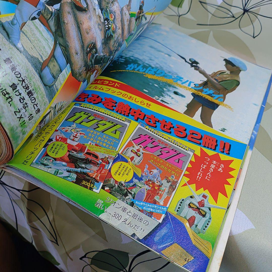 テレビランド1983年8月号