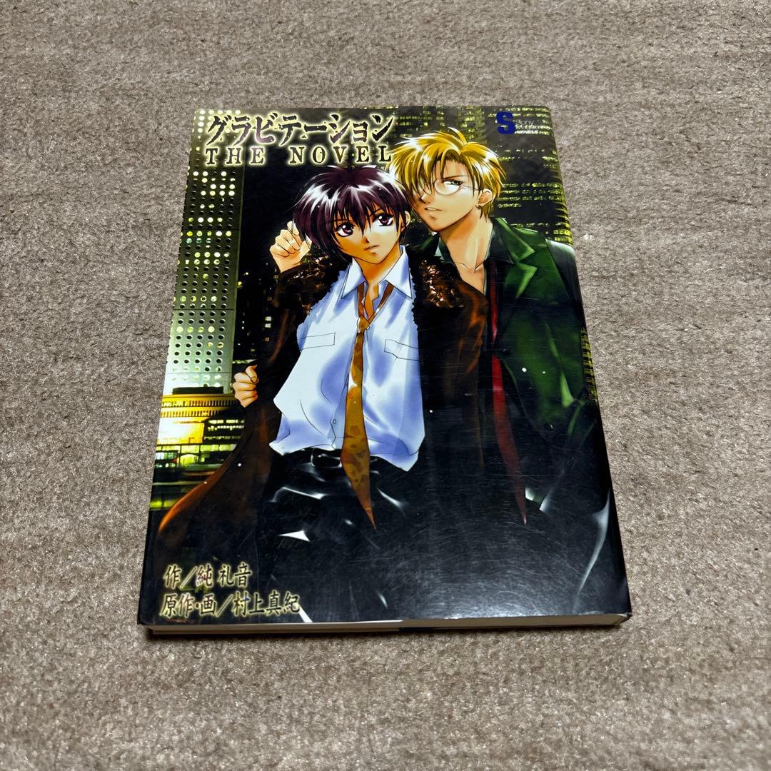 グラビテーション　全巻＋小説セット