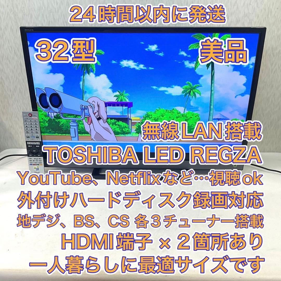 【値下げok】W録 32型 東芝 液晶テレビ YouTube/Netflix対応 東芝 レグザ テレビ 32インチ 液晶テレビ 32V型 ハイビジョン YouTube