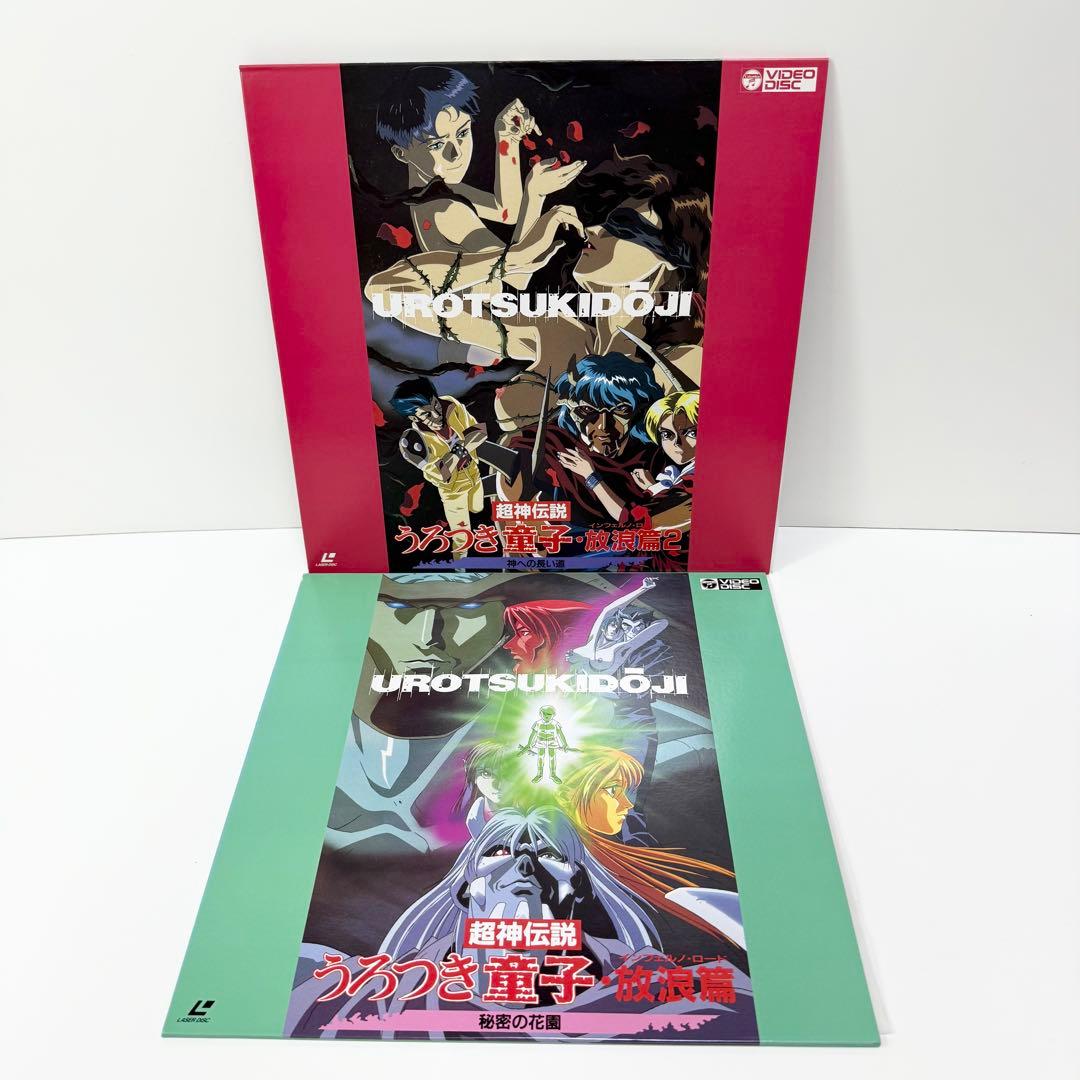 真・超神伝説 うろつき童子 放浪篇＋放浪篇2 セット LD