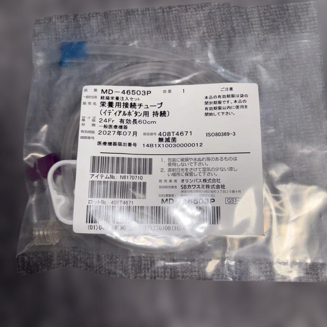 MD-46503P 栄養用接続チューブ 24Fr 60cm 3個 - メルカリ