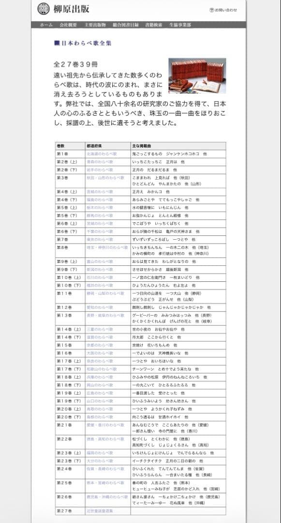 日本わらべ歌全集39巻 近世童話童遊集 柳原出版 全国 わらべ歌 - メルカリ