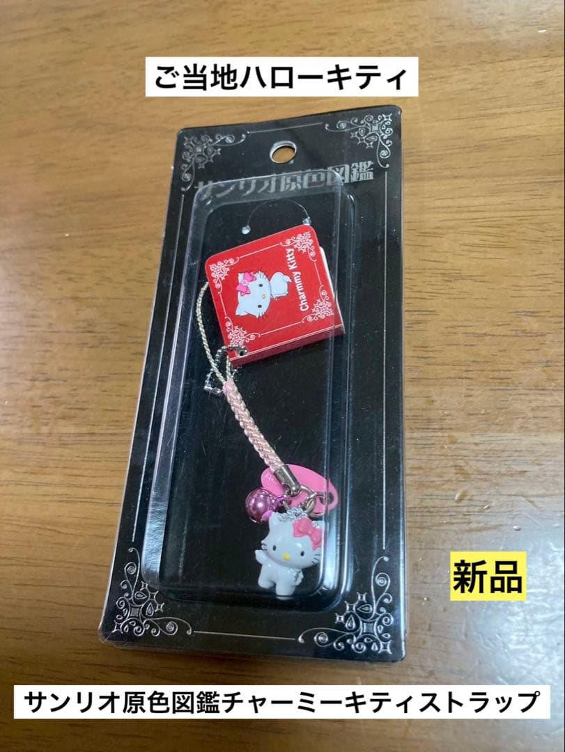 希少激レア 新品 ご当地 キティ サンリオ原色図鑑 チャーミーキティ