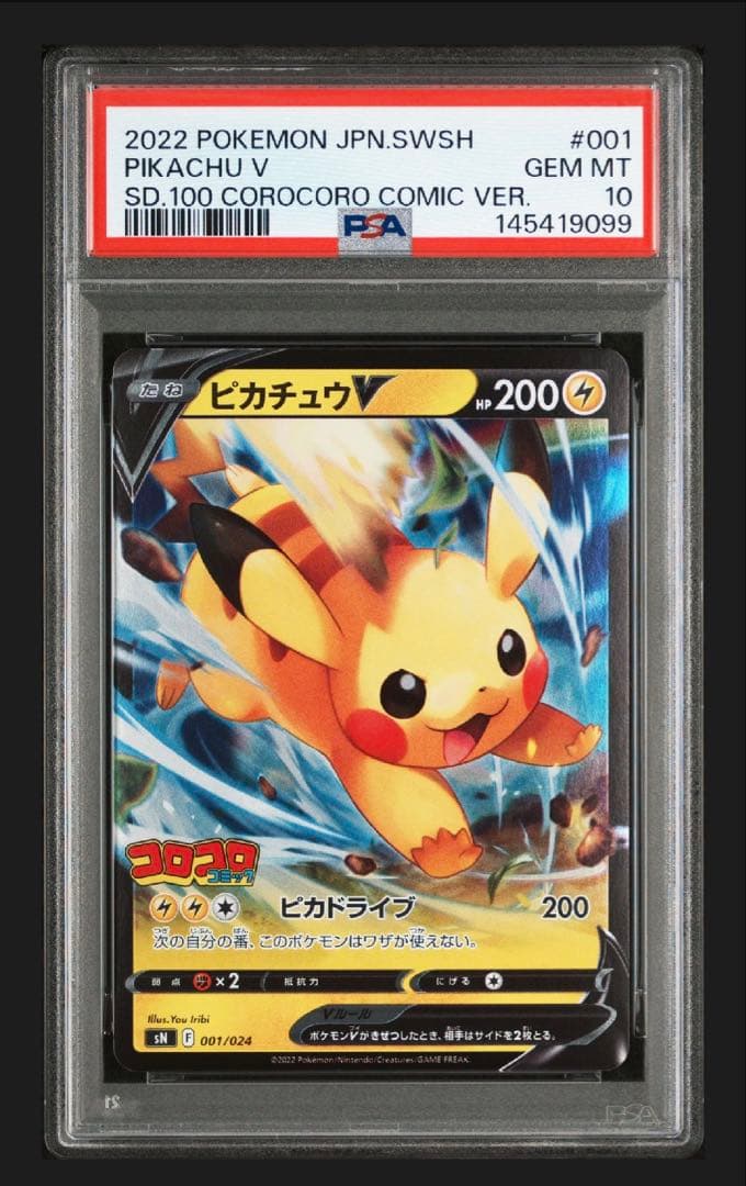 PSA10 スタートデッキ100 コロコロコミック ピカチュウV - メルカリ