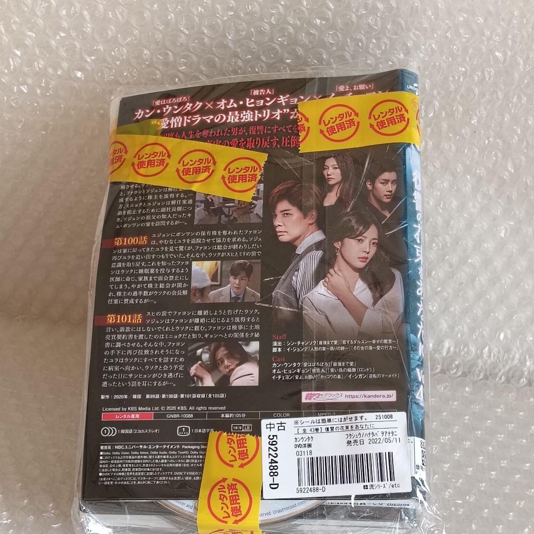 復讐の花束をあなたに DVD 韓国ドラマ 全巻 カン・ウンタク オム
