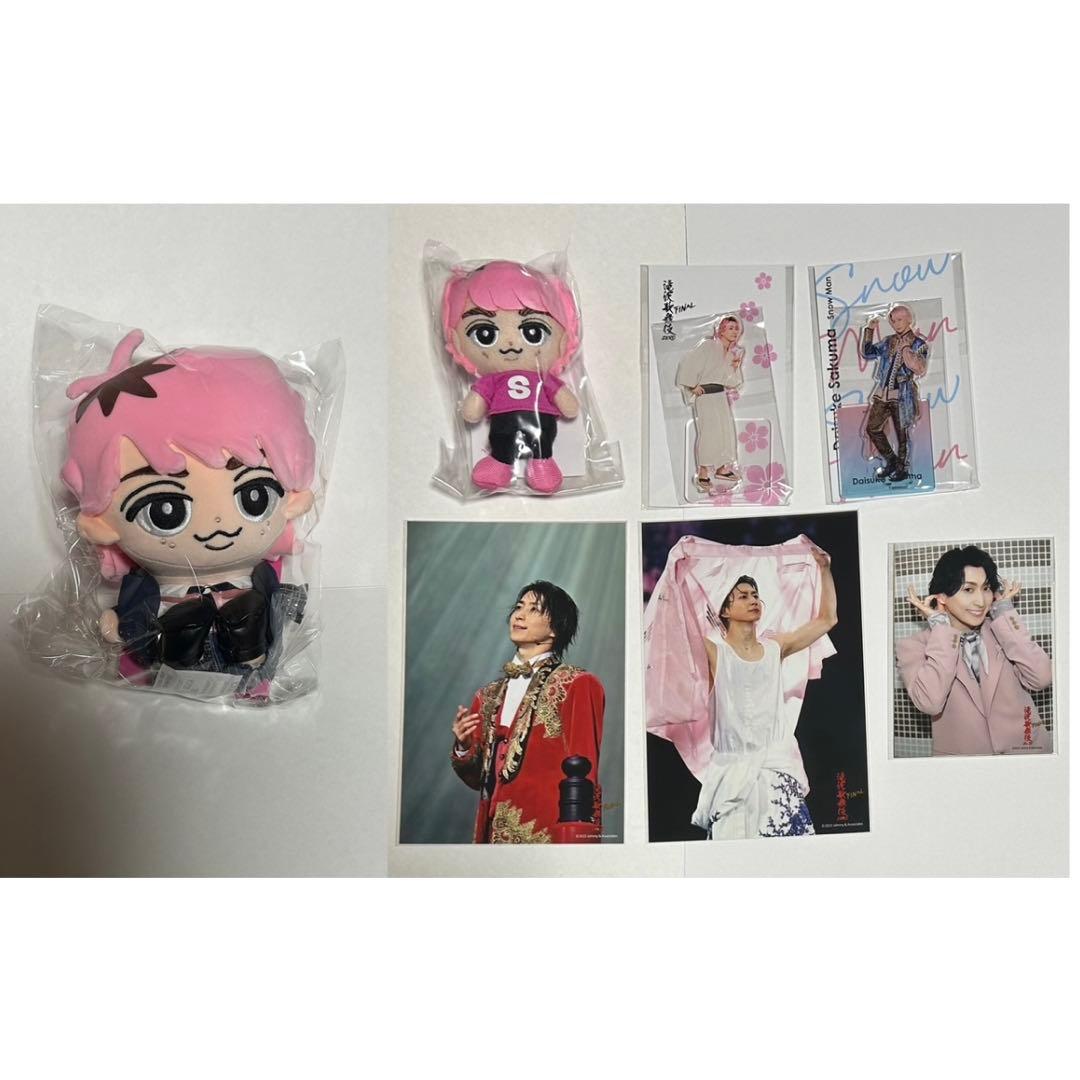 SnowMan佐久間大介すのチルBIGぬいぐるみ 新品さっくんすのちる