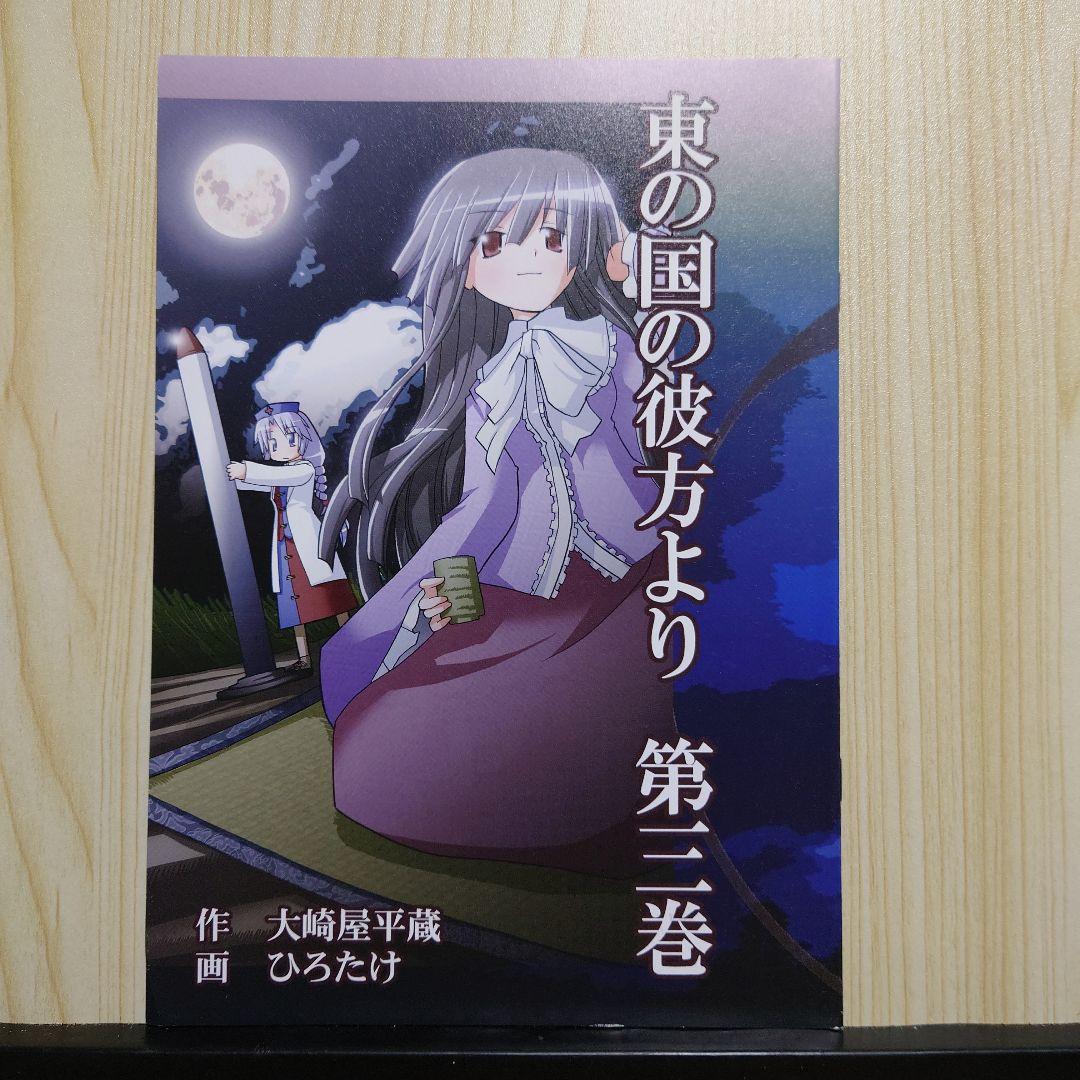 東方project同人誌7冊 F