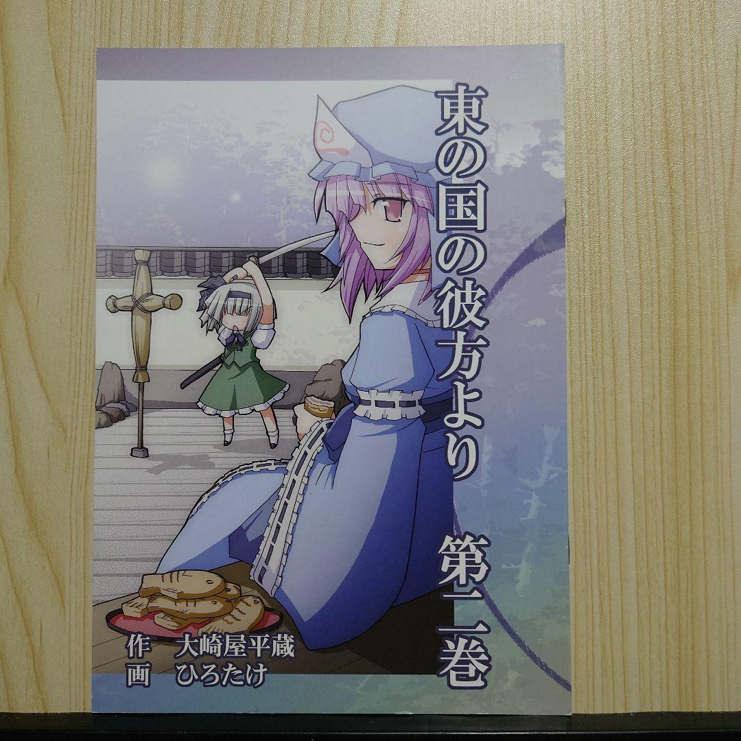 東方project同人誌7冊 F