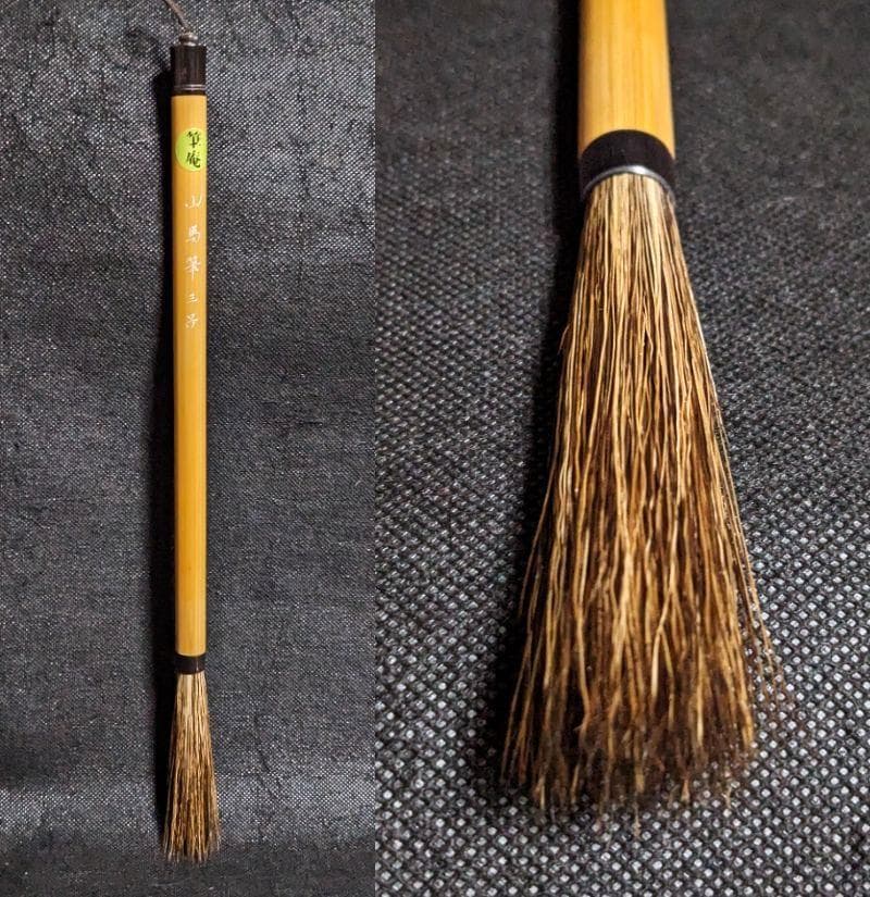 【別製特殊剛毛筆　山馬筆三号　 超長鋒8.8×1.2cm】◆条幅創作書◆筆庵製