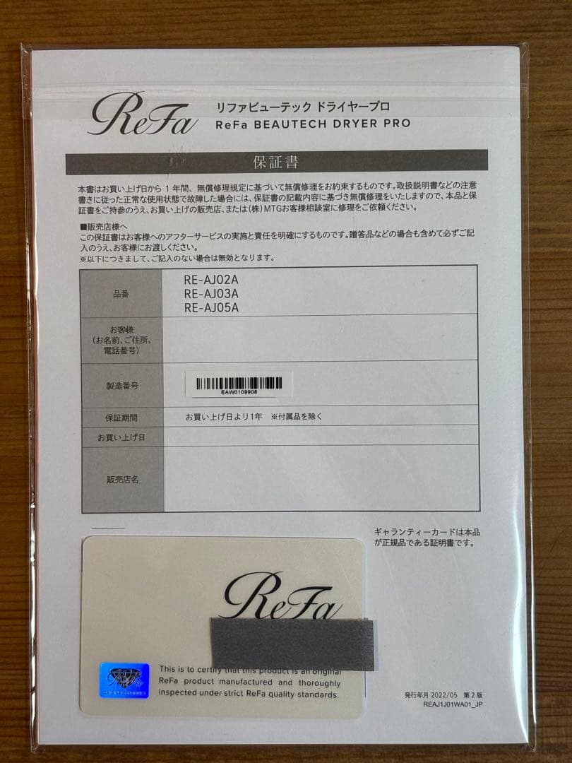 【モナリザ】箱無し　ReFa BEAUTECHDRYERPRO