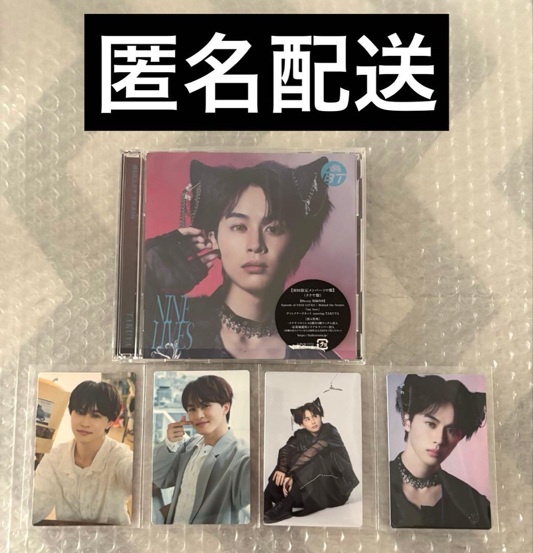 超特急 NINE LIVES タクヤ トレカ ソロ盤 通常盤 猫 コンプ - メルカリ