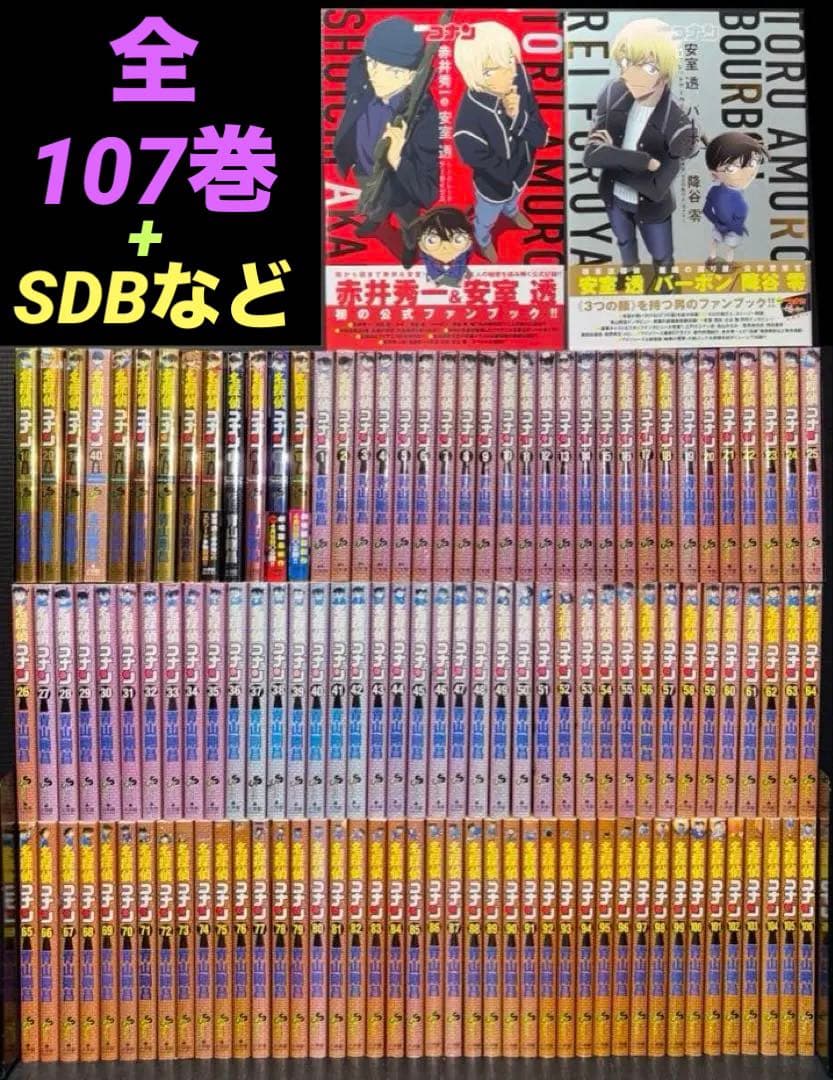 名探偵コナン 全巻 1-107巻 SDB 13冊 全122冊 名探偵コナン 全巻セット（1-107巻 最新刊） | 八文字屋OnlineStore