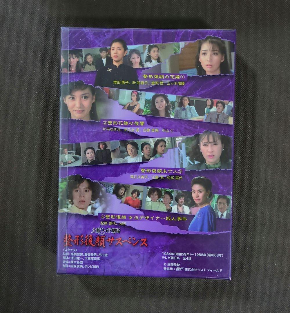 昭和の名作ライブラリー 第22集 土曜ワイド劇場 整形復顔サスペンス HDリマ…