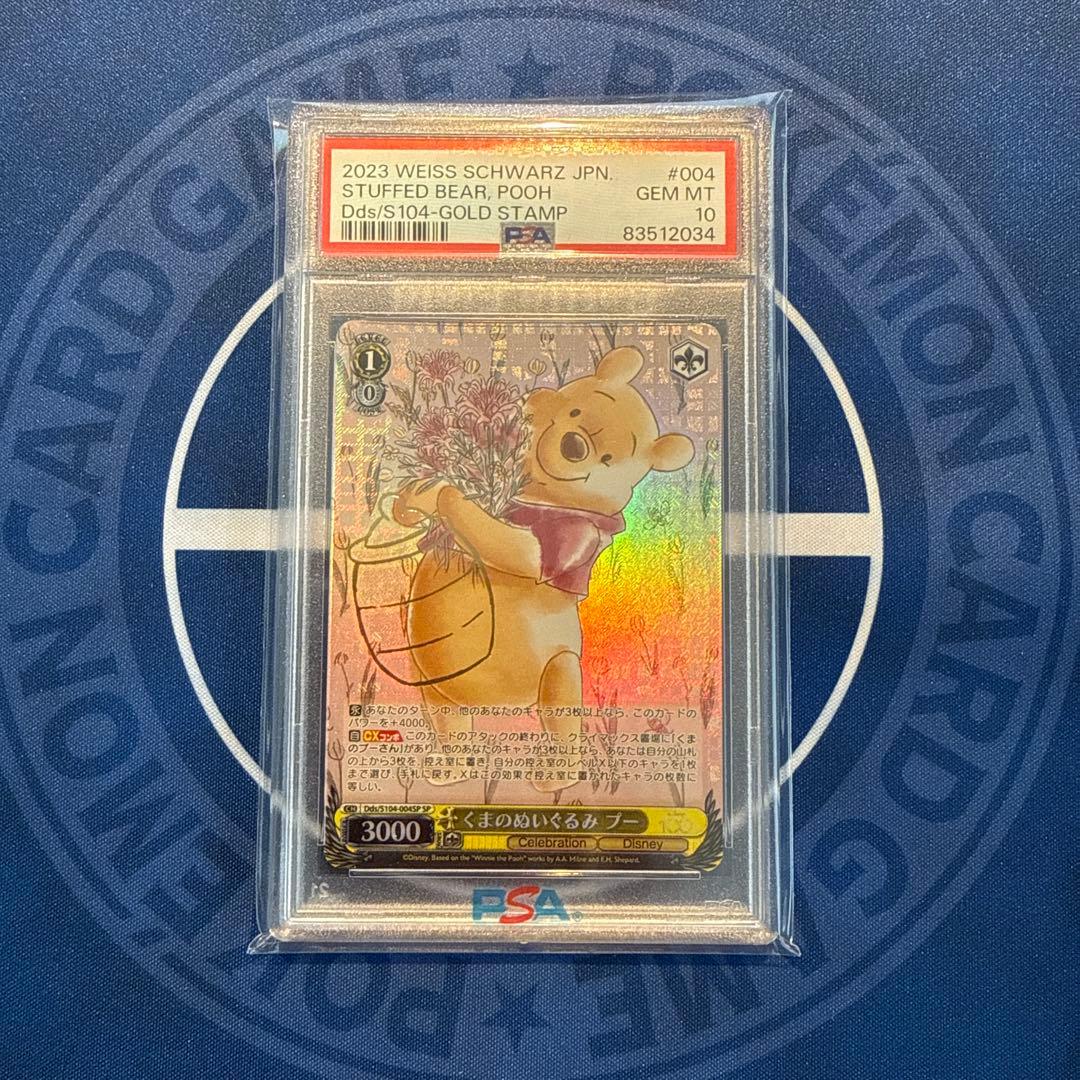 ✧くまのぬいぐるみプー PSA10˚✧₊ - メルカリ