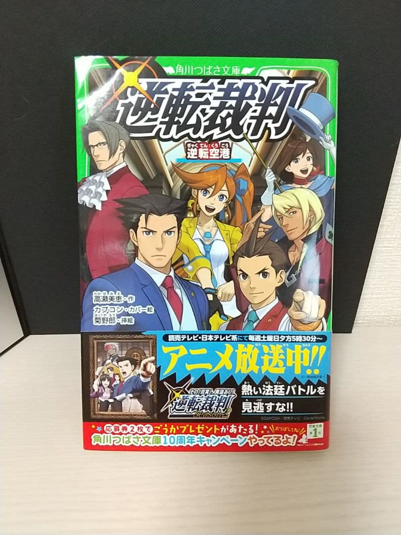 逆転裁判 逆転空港 小説 - メルカリ