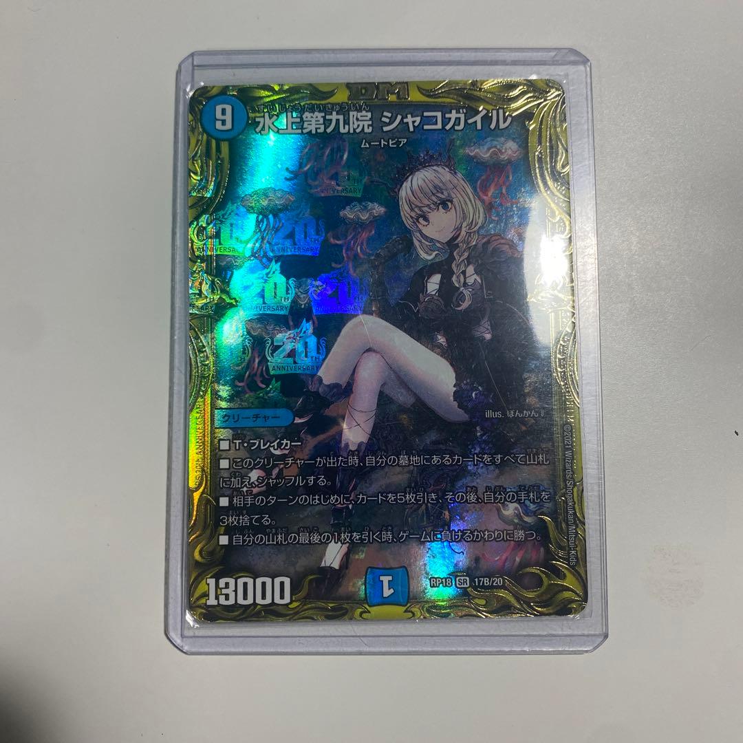 シャコガイル b 1枚 ゲーム・おもちゃ・グッズ トレーディングカード