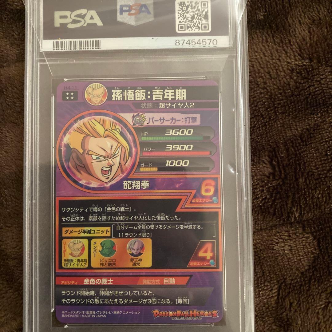 スーパードラゴンボールヒーローズpsa10旧弾 h4-11 孫悟飯青年期