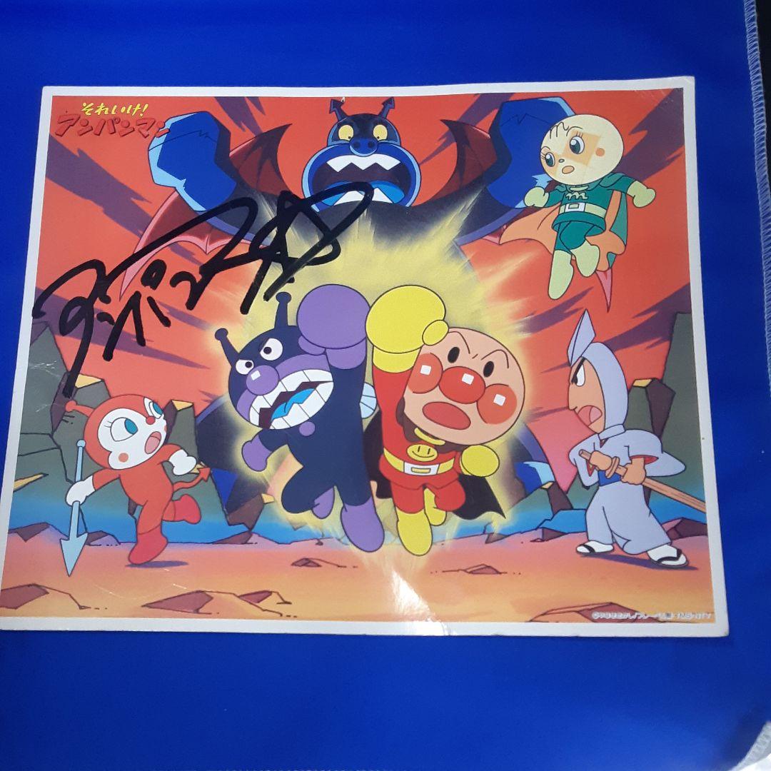 27～8年前の アンパンマンサイン入り色紙 - メルカリ