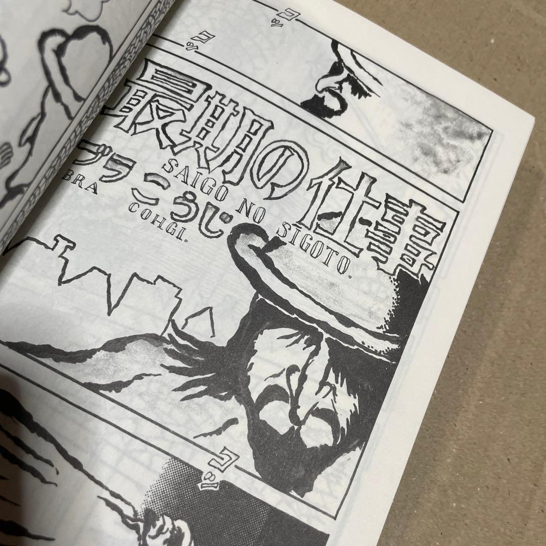 ☆激レア❗️☆ブラこうじ僕の漫画集『展覧会』※本名・山村浩二の