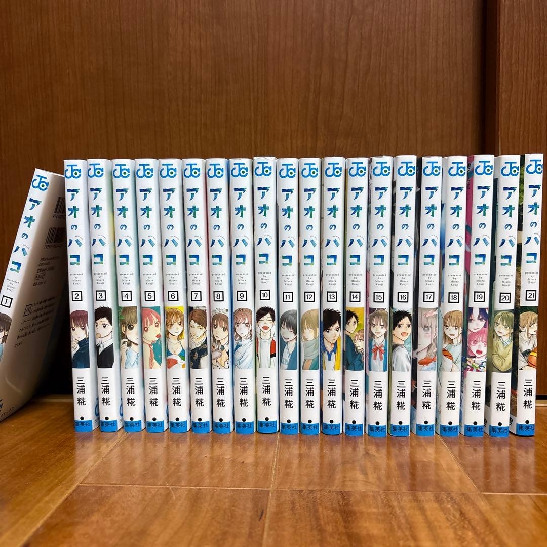 アオのハコ全21巻セット 1冊新品】アオのハコ 1-21巻 全巻セット｜Yahoo!フリマ（旧PayPayフリマ）