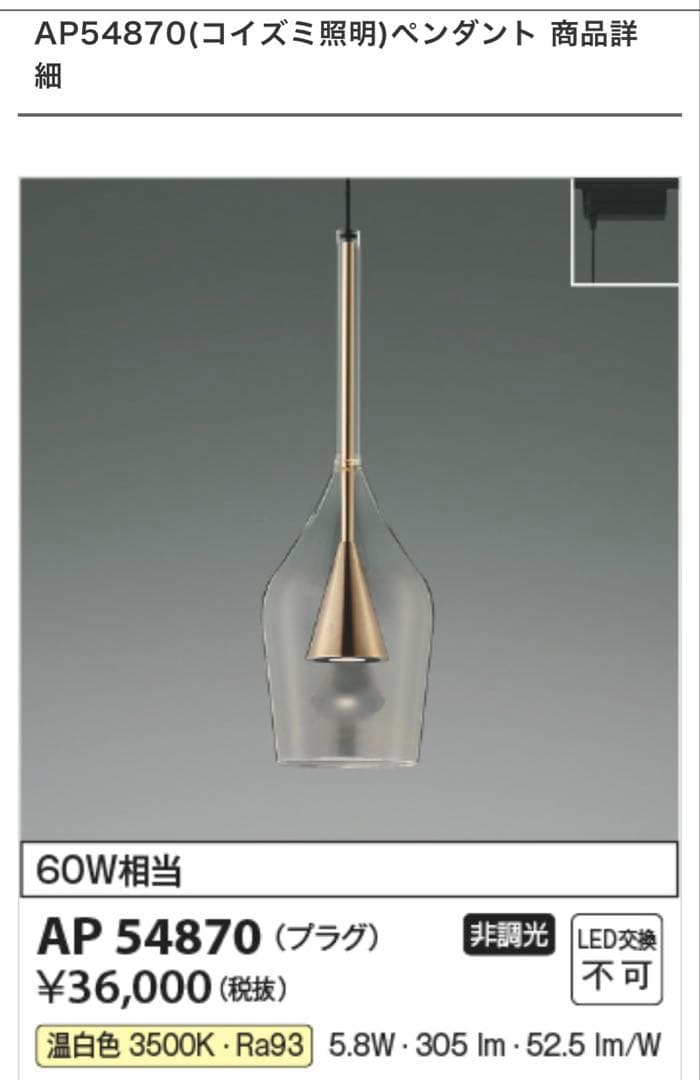 (ゆい77)コイズミ照明 AP54865 LED ペンダント ライト コイズミ照明 ペンダントライト AP54865 電球色 LED フランジ S-glass