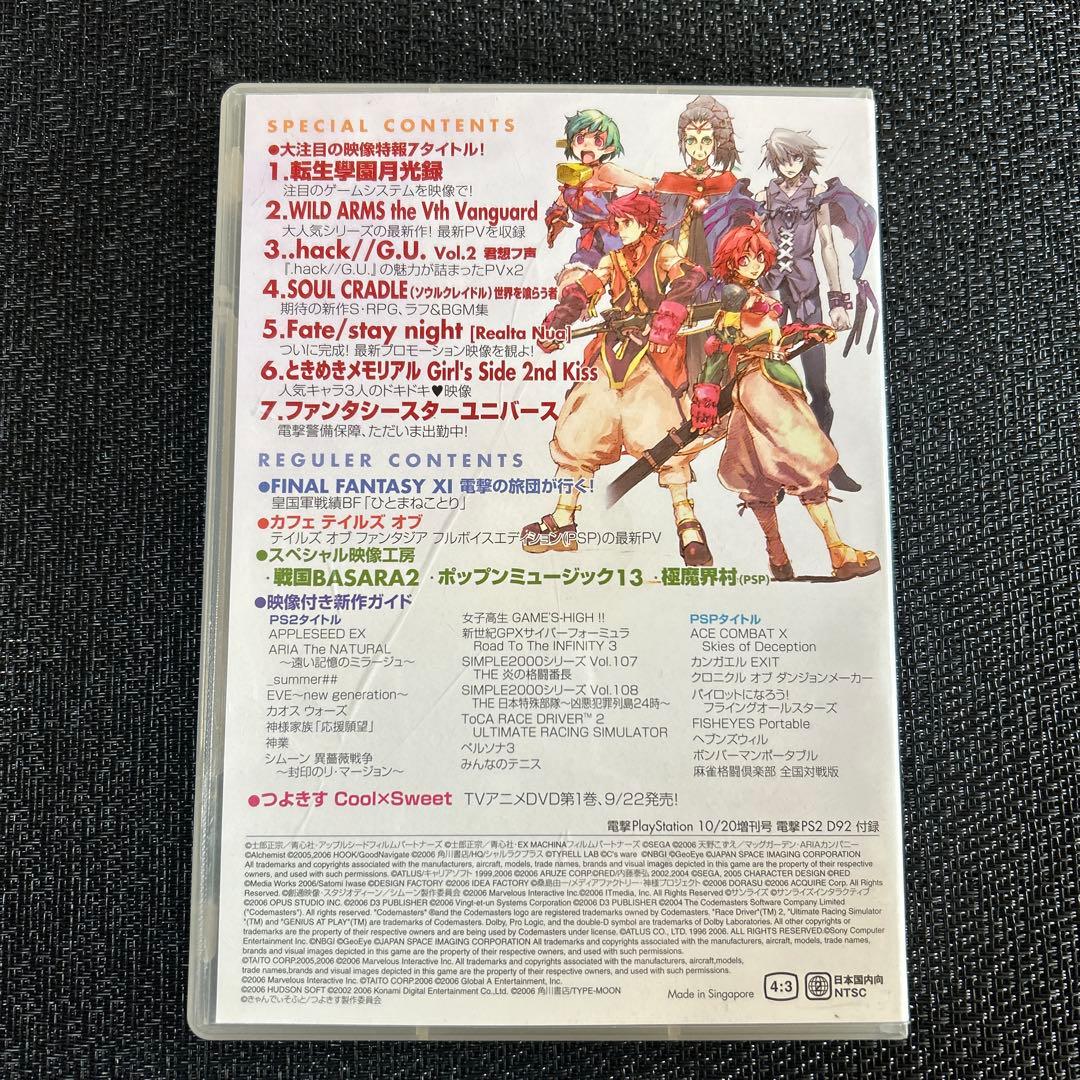 Amazon | 転生學園幻蒼録 | ゲーム 電撃PS2 スペシャル映像DVD とき