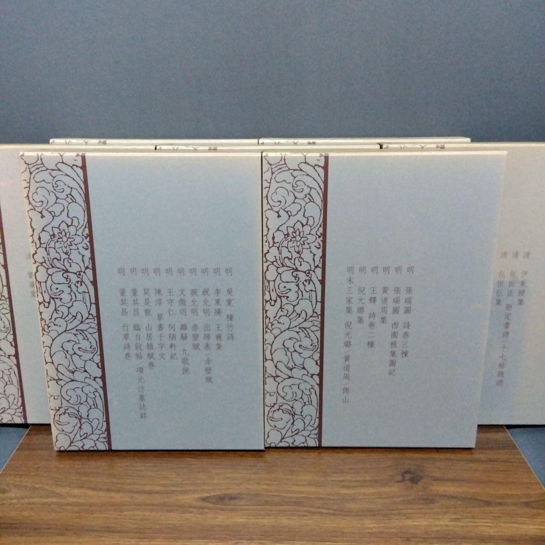 書跡名品叢刊 [合訂版] セット④ 22巻～28巻(外函有り) - メルカリ