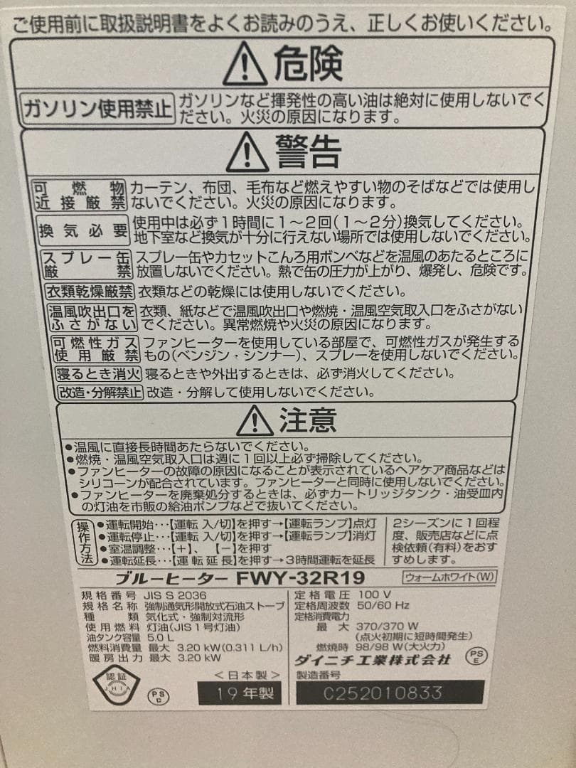 ★美品★2019年製 FWY-32R19★ダイニチ 石油ファンヒーター★5.0L