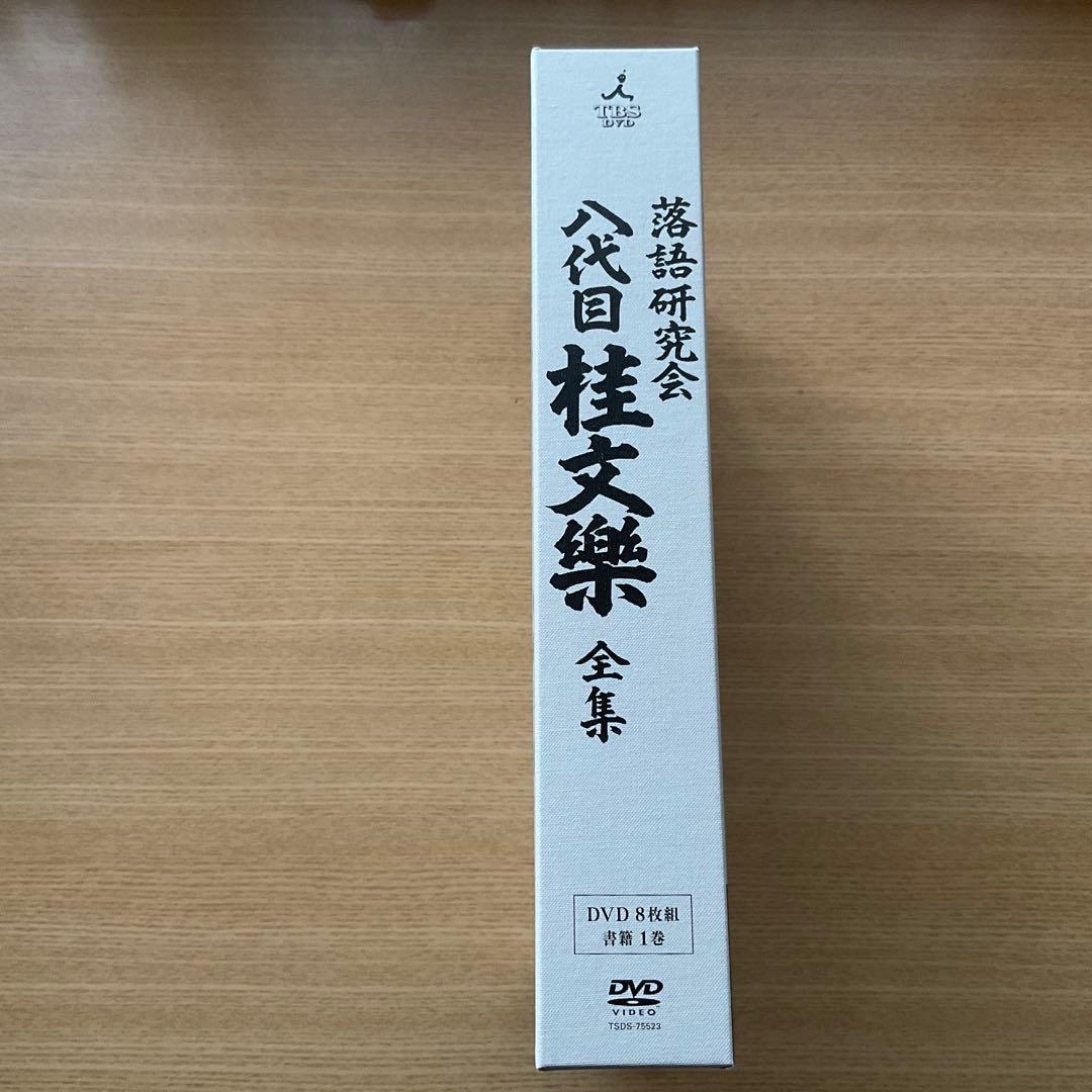 桂文楽/落語研究会 八代目 桂文楽 全集〈8枚組〉