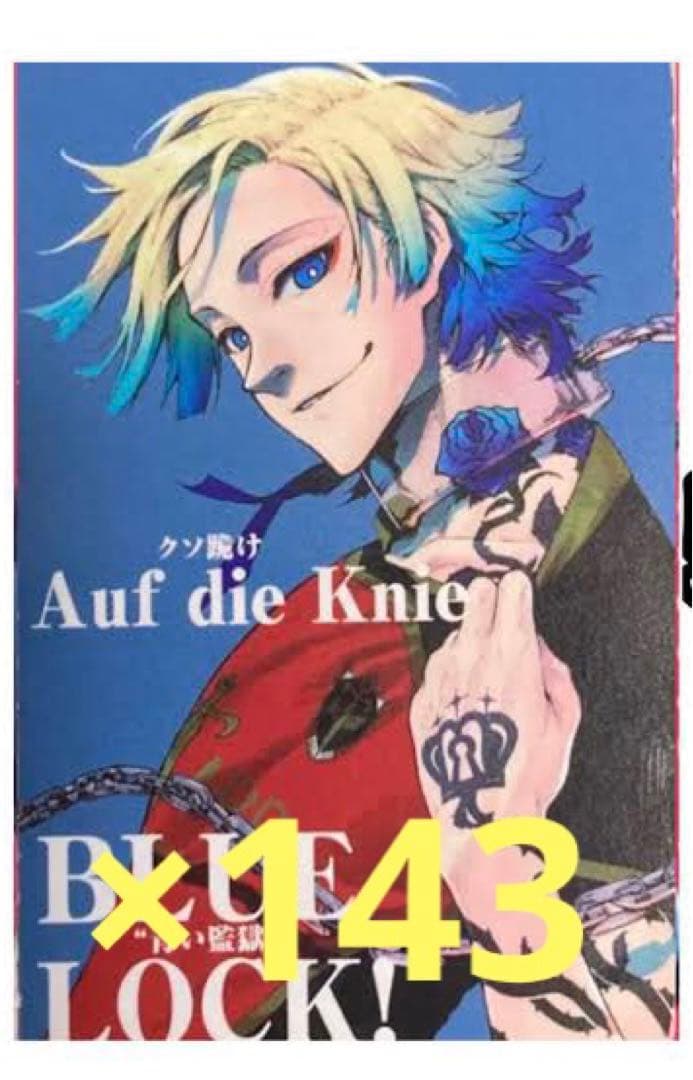 ブルーロック 別冊フレンド 別フレ ミヒャエル・カイザー - メルカリ