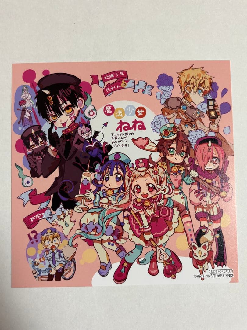 地縛少年花子くん20巻 アニメイト特典ミニ色紙 - メルカリ