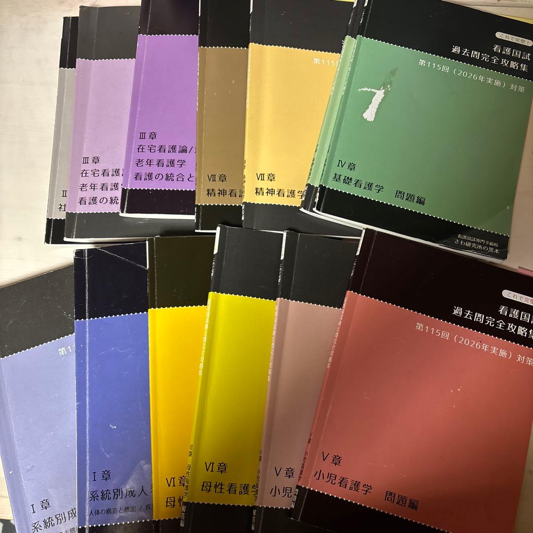 黒本 さわ研究所 看護師国家試験 - メルカリ